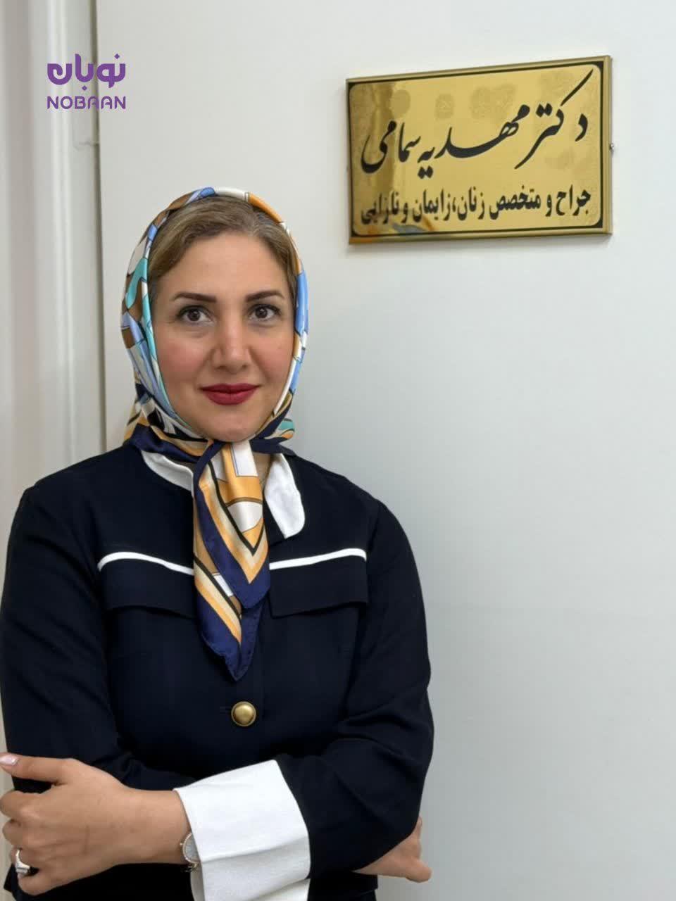 تصویر دکتر مهدیه سمامی